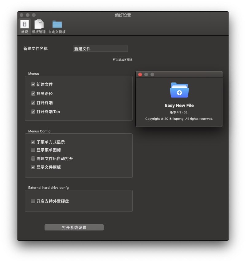 Easy New File for Mac v4.9 右键增强工具 中文破解版下载 - 