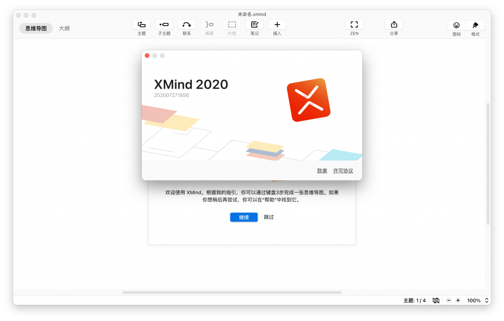 XMind 2020 For Mac高颜值思维导图工具 V10.2.1 - 