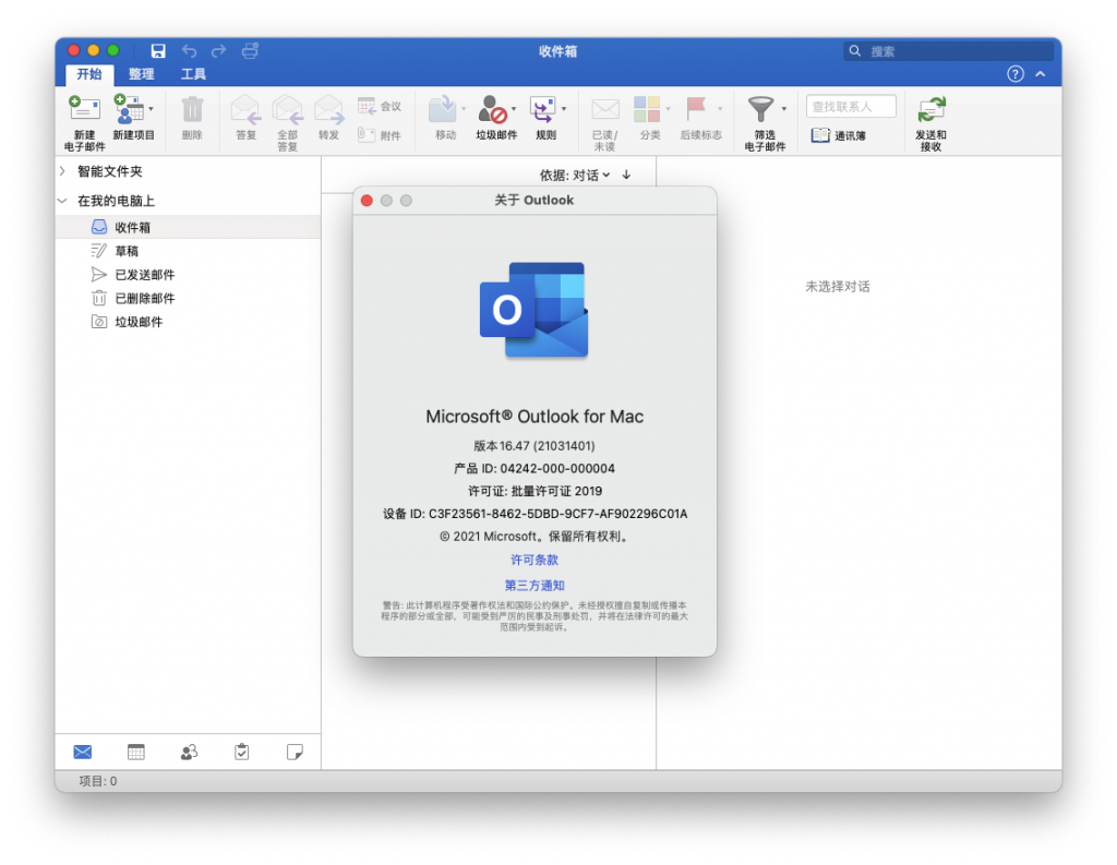 Microsoft Outlook For Mac微软邮件工具 V2019 16.47