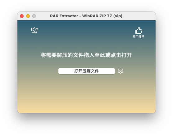 RAR Extractor - The Unarchiver For Mac简单小巧的压缩工具 V6.3.0