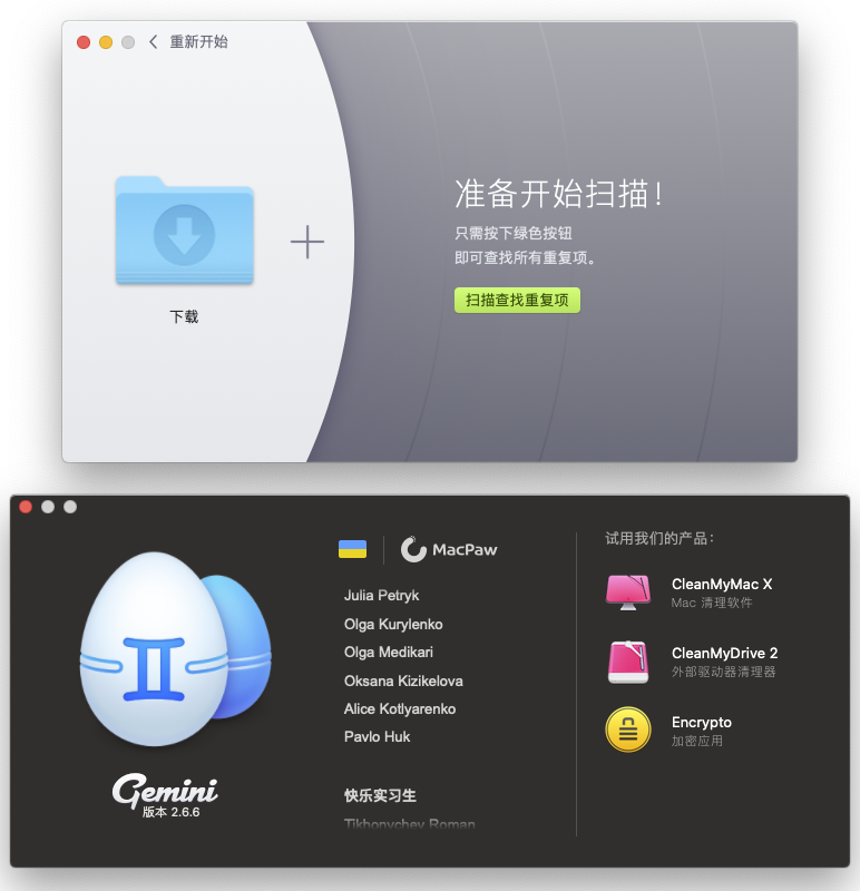 Gemini 2 for Mac v2.6.6 重复文件查找 中文破解版下载 - 