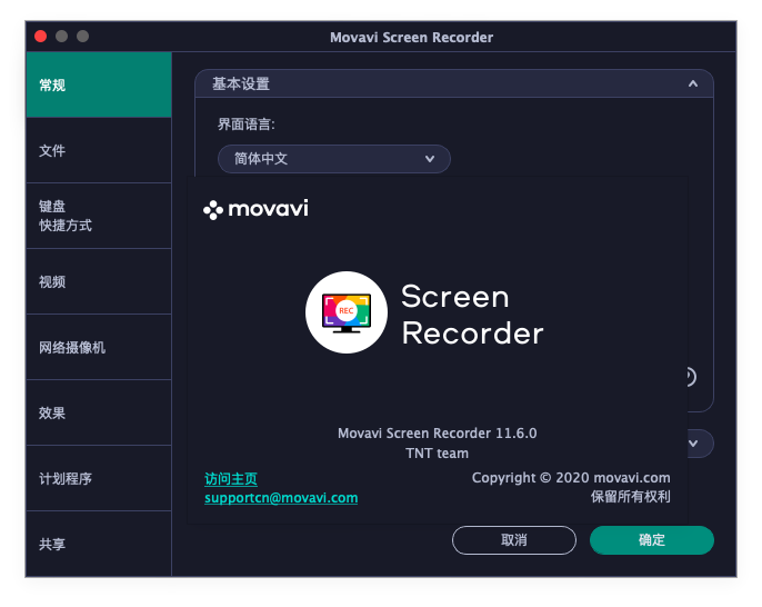 Movavi Screen Recorder for Mac v11.6.0 中文破解版下载 录屏软件 - 