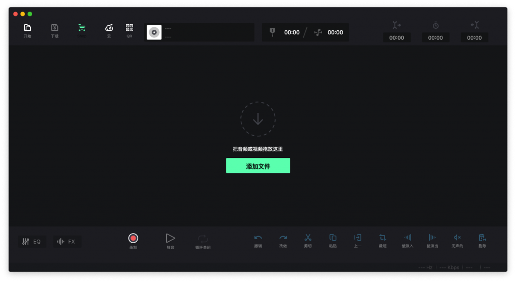 Audio Editor For Mac合并、拆分和剪辑音频编辑工具 V1.5.9