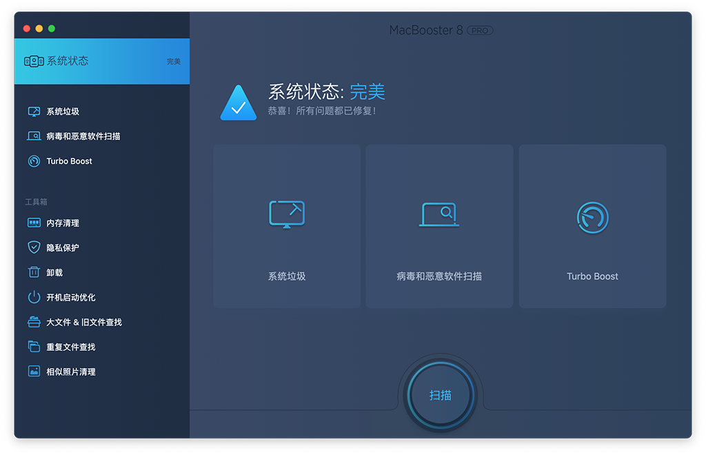 MAC电脑清理软件 MacBooster v8.0.1 中文特别版 - 