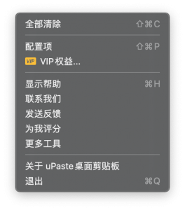 Oka Paste(uPaste) For Mac桌面剪贴板工具 V1.2.1 - 