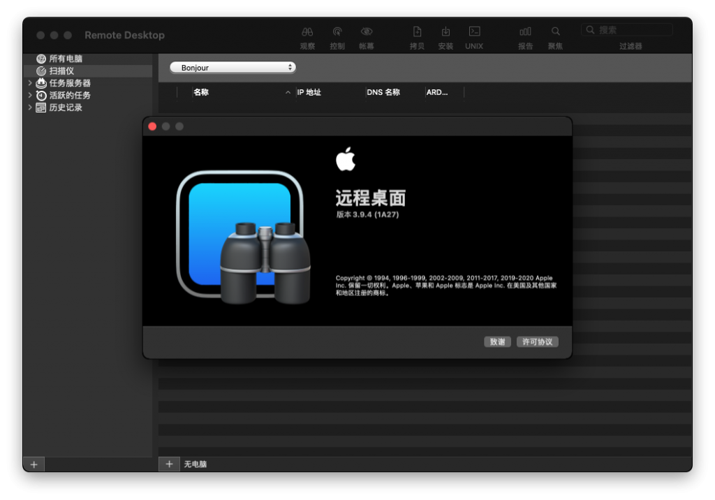 Apple Remote Desktop v3.9.4 苹果远程桌面软件 中文破解版下载 - 