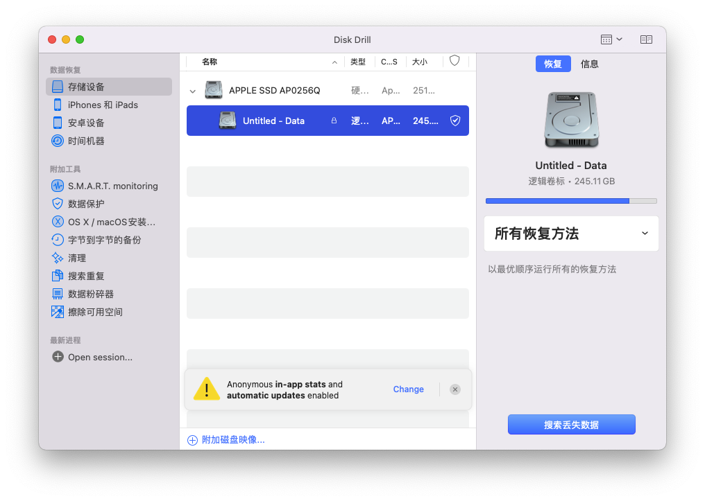 Disk Drill For Mac超强数据恢复工具 V4.6.377