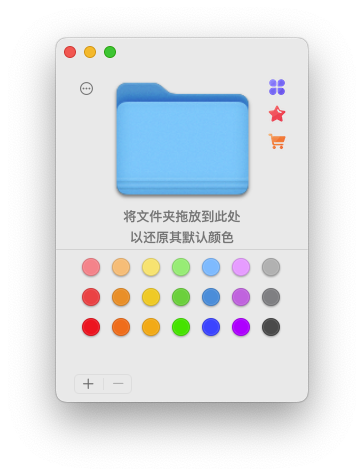 Color Folder for Mac v3.3 更改文件夹图标颜色 中文破解版下载