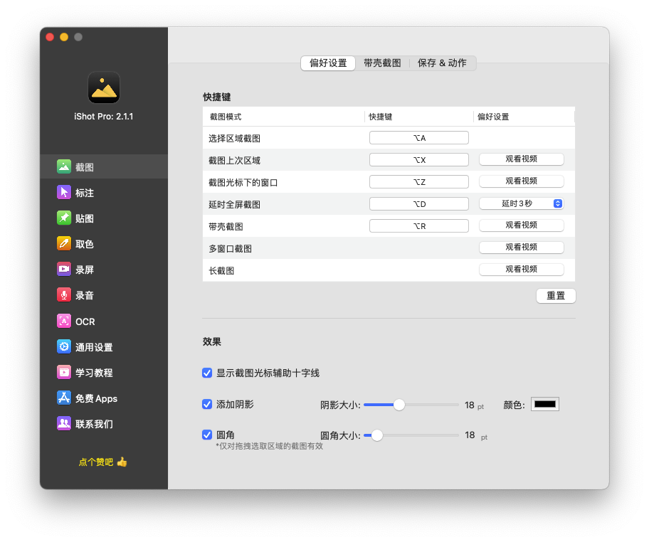 iShot Pro For Mac截图工具 V2.1.1