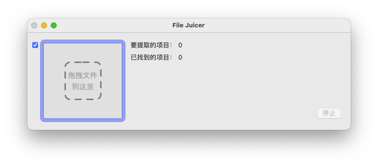 FileJuicer For Mac文件内容数据提取专家 V4.97.1468