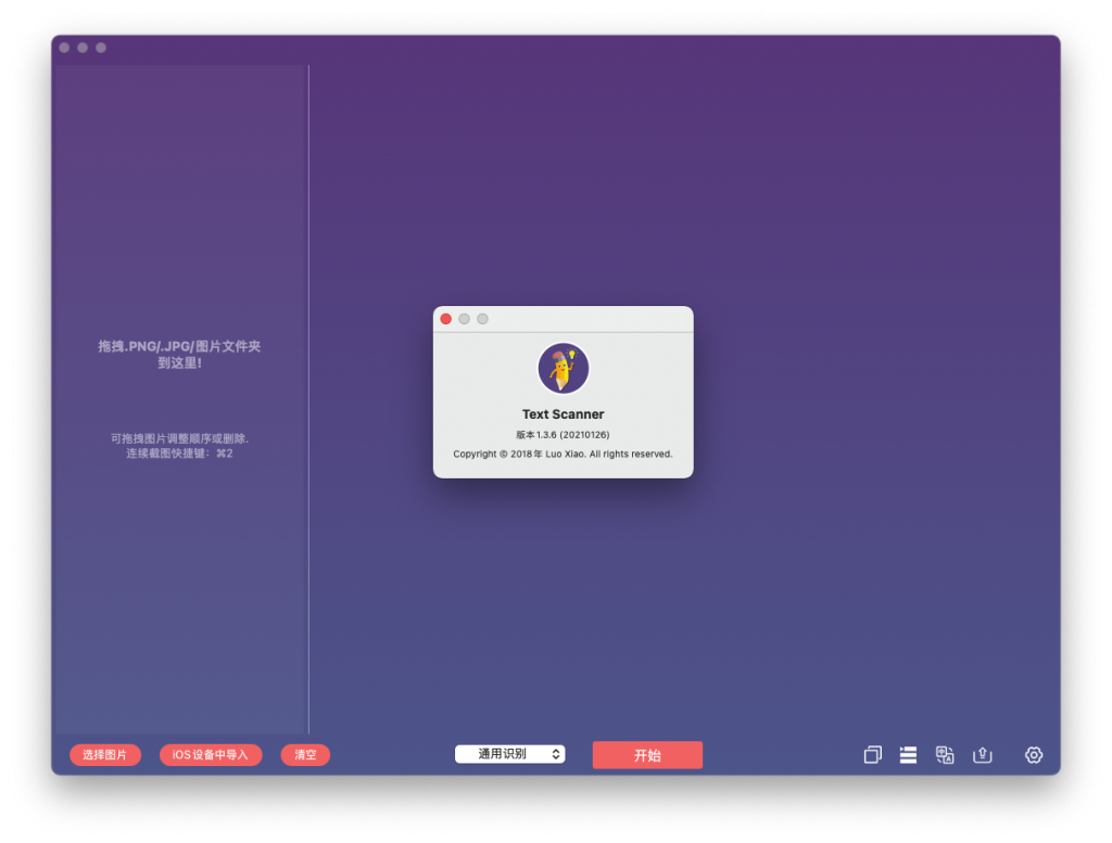 Text Scanner for Mac v1.3.6 文字扫描识别 中文破解版下载