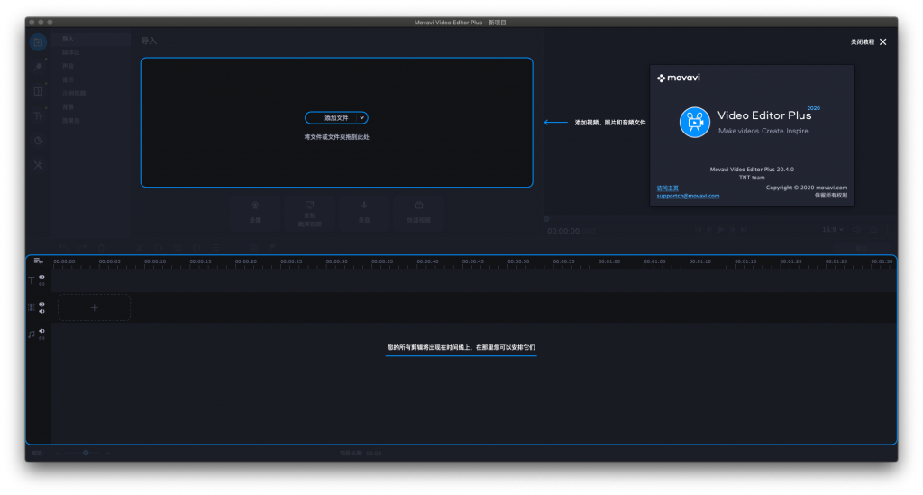 Movavi Video Editor Plus 2020.4.0 for Mac 中文破解版下载 - 
