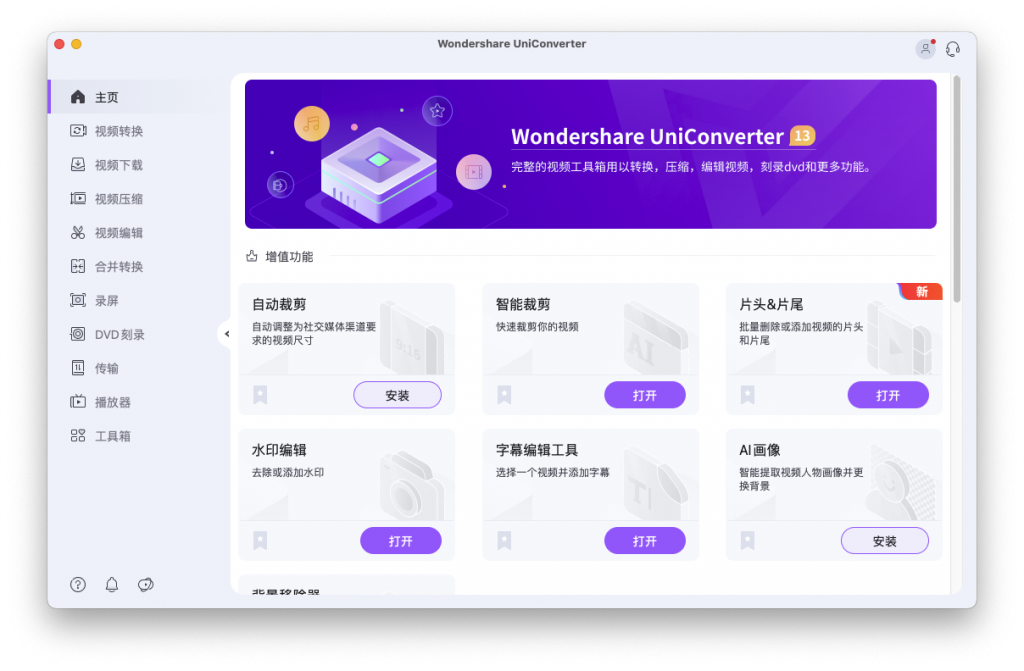 Wondershare Video Converter Ultimate For Mac万能视频格式转换器 V13.2.0.12