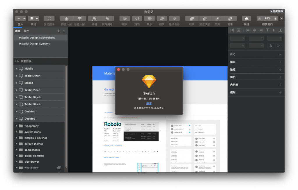 Sketch for Mac v68.1 中文破解版下载 专业矢量UI设计软件 - 