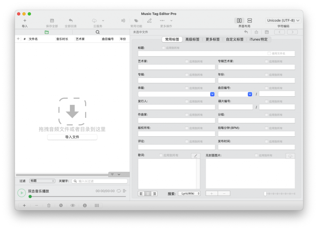 Music Tag Editor Pro For Mac音乐标签文件编辑器工具 V5.7.4