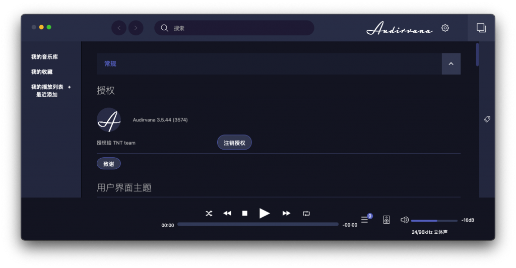 Audirvana for Mac v3.5.44 高品质音乐播放器 中文破解版下载