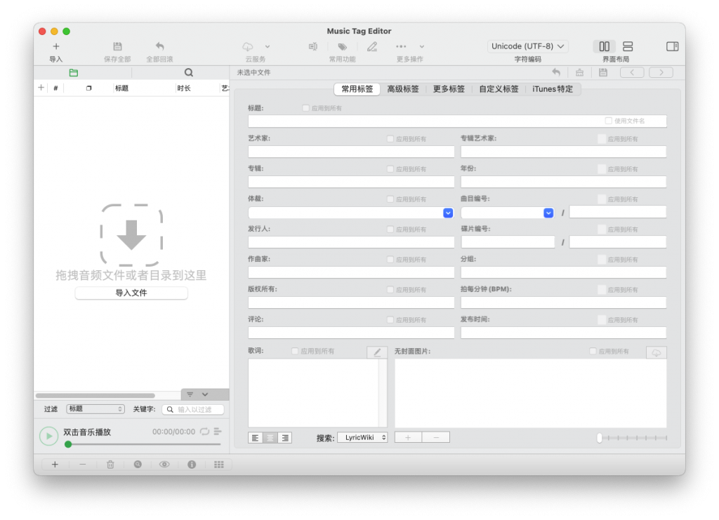 Music Tag Editor Pro For Mac音乐标签文件编辑器工具 V5.9.0