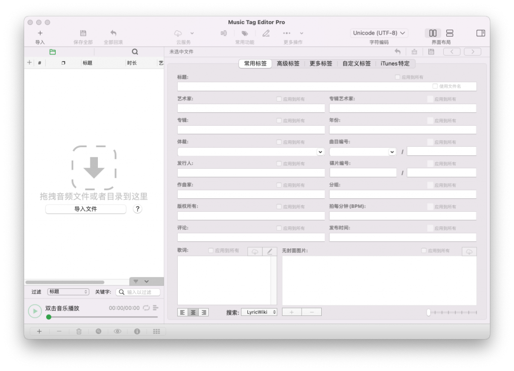 Music Tag Editor Pro For Mac音乐标签文件编辑器工具 V6.0.1