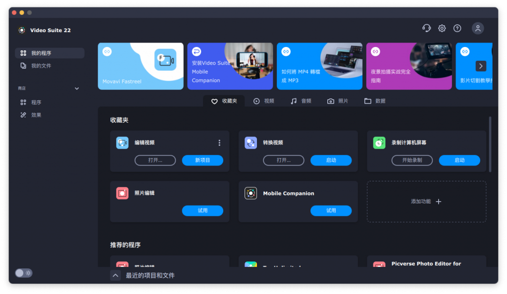 Movavi Video Suite For Mac多合一视频套件工具 V2022 22.0.0