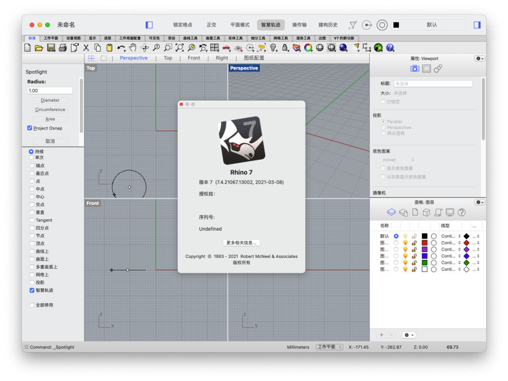 Rhinoceros For Mac强大的3D造型软件 V7.4.21067.13002