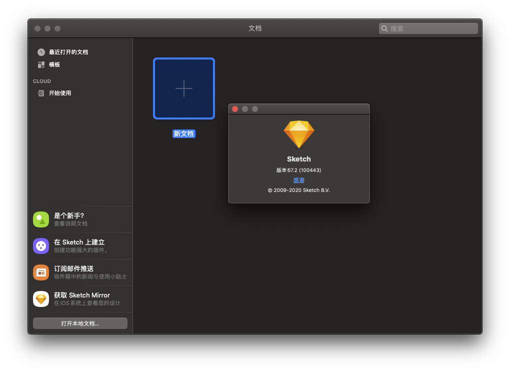 Sketch for Mac v67.2 移动UI设计软件 中文破解版下载 - 