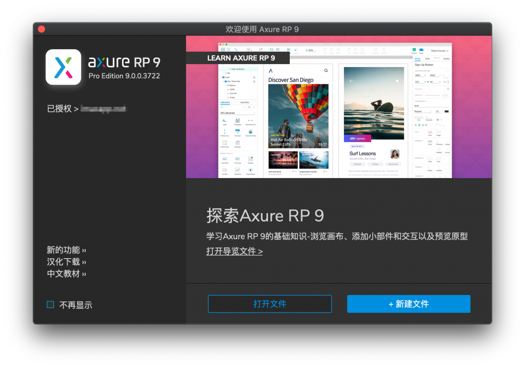 Axure RP 9 Pro Edition For Mac交互式原型设计工具 V9.0.0.3722汉化版 - 