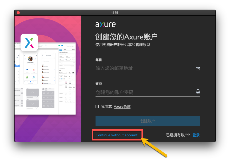 Axure RP 9 Pro Edition For Mac交互式原型设计工具 V9.0.0.3722汉化版 - 