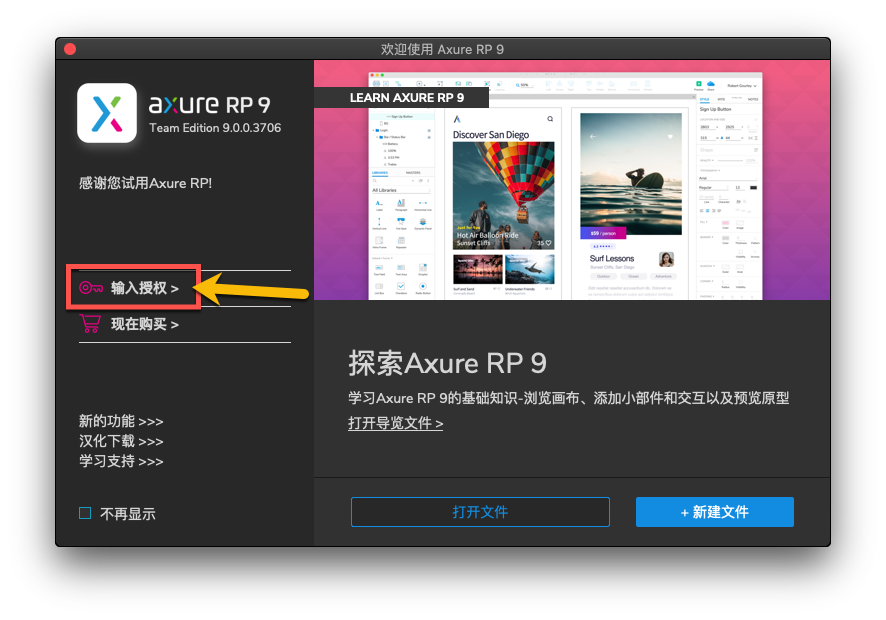 Axure RP 9 Pro Edition For Mac交互式原型设计工具 V9.0.0.3722汉化版 - 