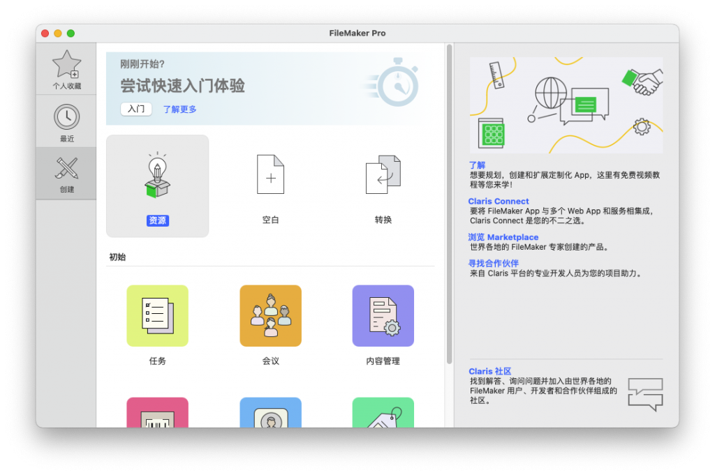 Claris FileMaker Pro for Mac v19.2.2.234 中文破解版下载