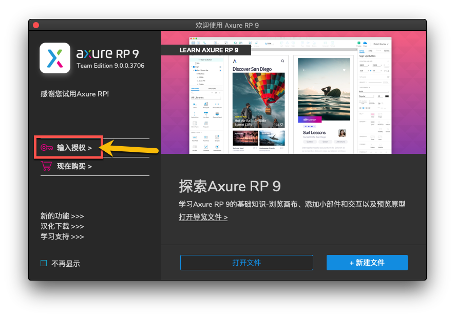 Axure RP 9 Pro Edition For Mac交互式原型设计工具 V9.0.0.3717汉化版 - 