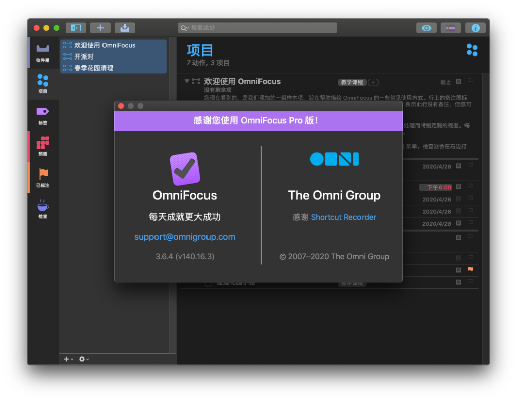 OmniFocus Pro 3 for Mac v3.6.4 中文破解版下载 GTD时间管理工具 - 