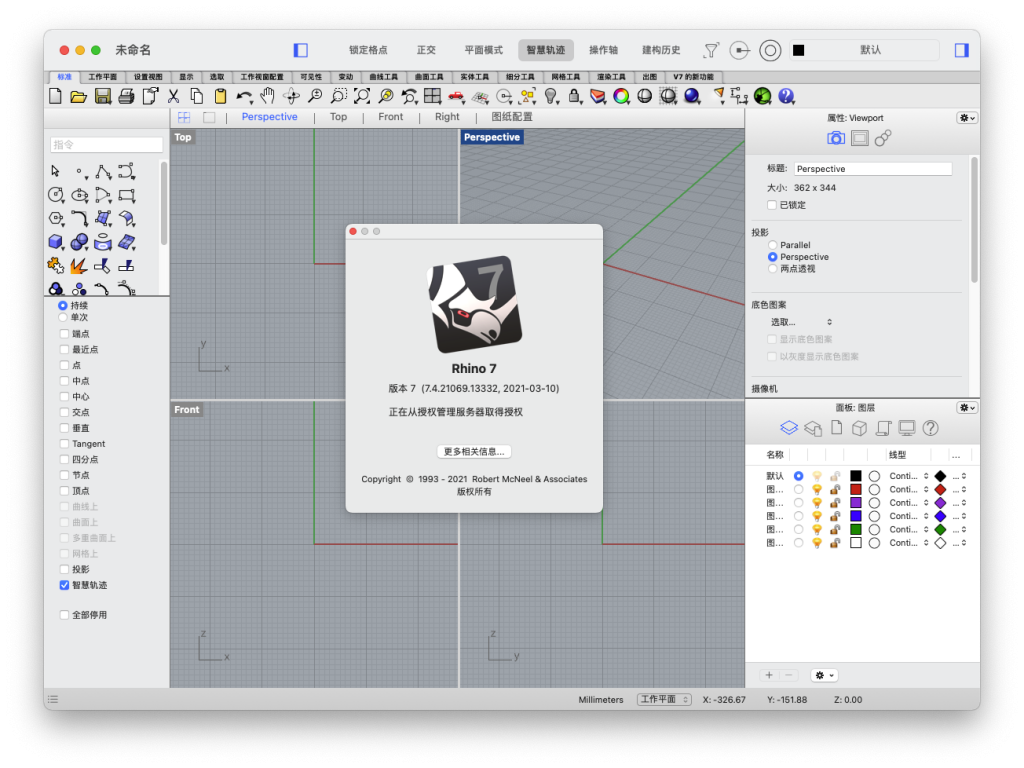 Rhinoceros For Mac强大的3D造型软件 V7.4.21069.13332