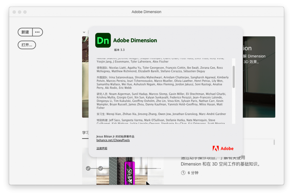 Adobe Dimension 2020 V3.3 for Mac 中文破解版下载 产品设计软件 - 
