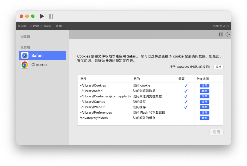 Cookie 6 For Mac实用的保护浏览器隐私和防止Cookie追踪的工具 V6.8
