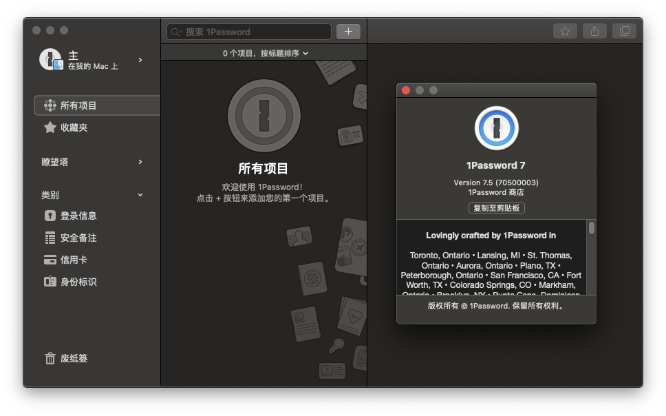 1Password 7 for Mac v7.5 中文破解版下载 密码管理器 - 