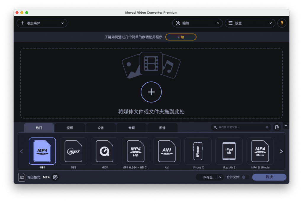 Movavi Video Converter 21 Premium For Mac强大的视频音频文件转换器 V21.4.0