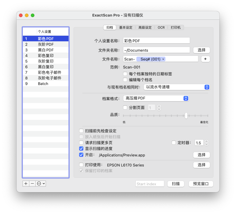 ExactScan Pro For Mac万能扫描仪整合工具 V21.11