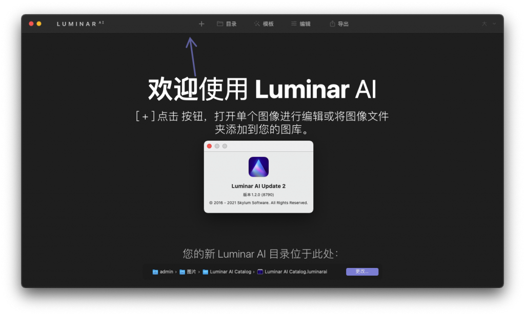 Luminar AI for Mac v1.2.0 人工智能图像编辑器 中文破解版下载