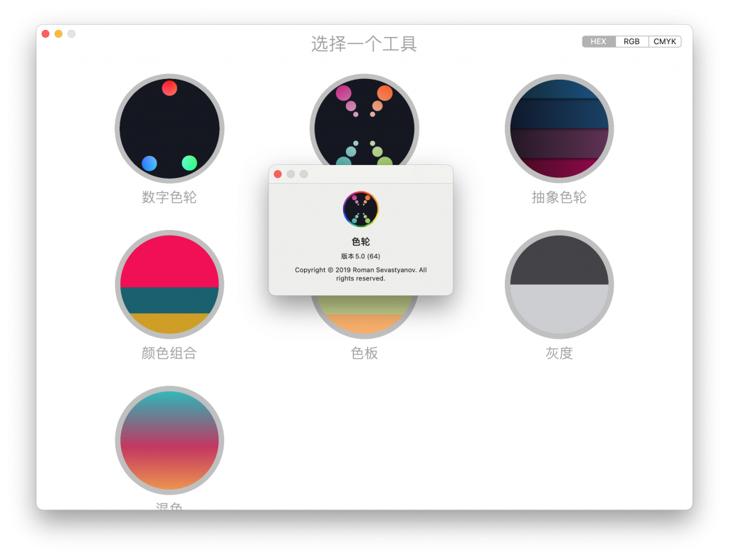 Color Wheel for Mac v5.0 数字色轮 中文破解版下载 - 