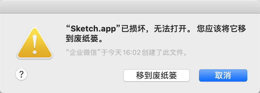 MacOS 10.15 Catalina 安装 app 提示已损坏，无法打开的解决方法-1