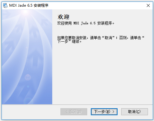 Jade 6.5 软件安装包下载及安装教程-3