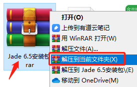 Jade 6.5 软件安装包下载及安装教程-1