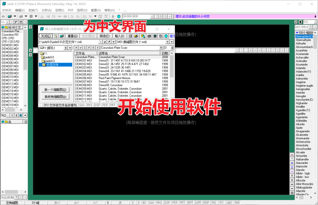 Jade 9.0中文版下载 | XRD分析软件 | 安装教程-18