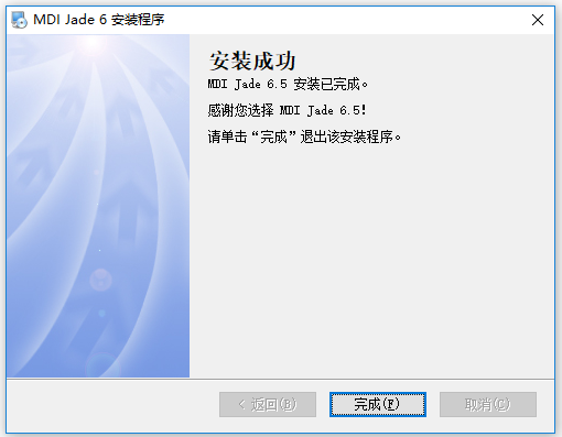 Jade 6.5 软件安装包下载及安装教程-13