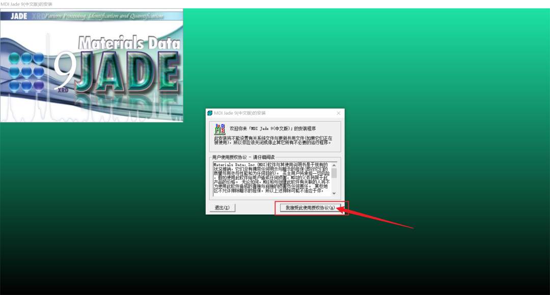 Jade 9.0中文版下载 | XRD分析软件 | 安装教程-11