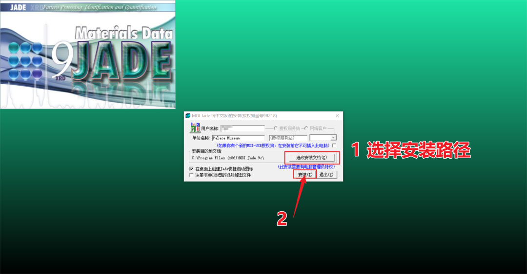 Jade 9.0中文版下载 | XRD分析软件 | 安装教程-12