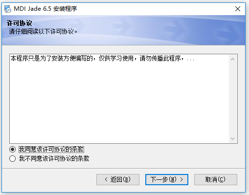 Jade 6.5 软件安装包下载及安装教程-4