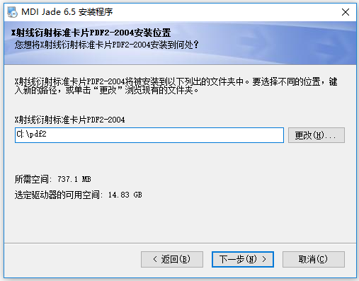 Jade 6.5 软件安装包下载及安装教程-6