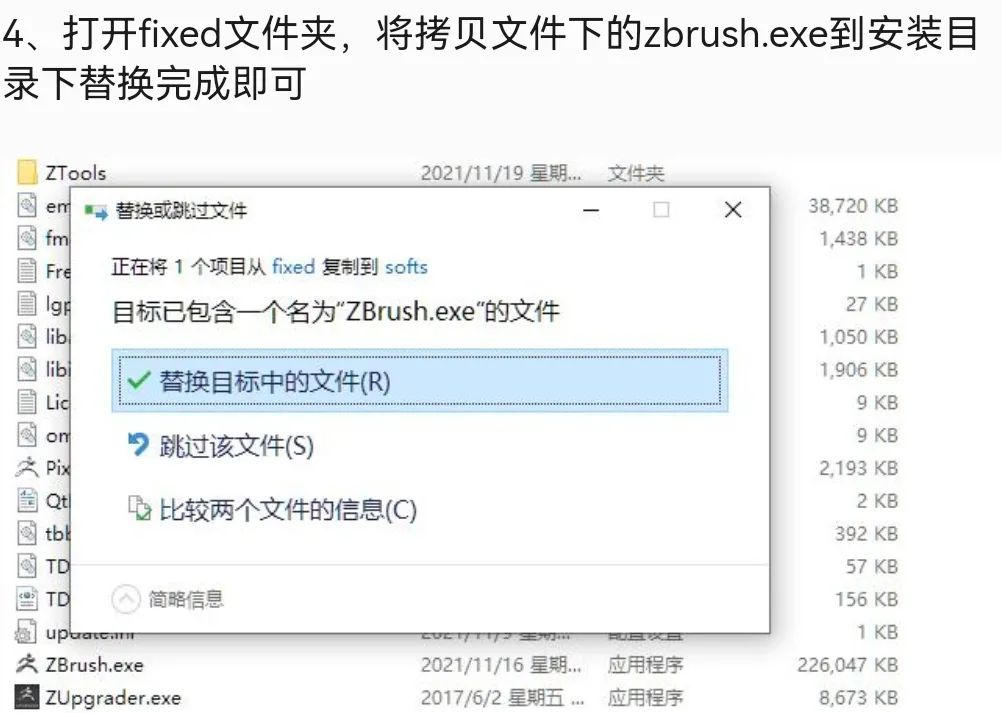 ZBrush 2023软件安装包下载 Windows安装教程-3