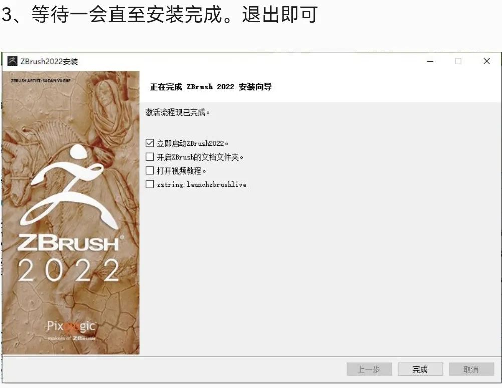 ZBrush 2023软件安装包下载 Windows安装教程-2